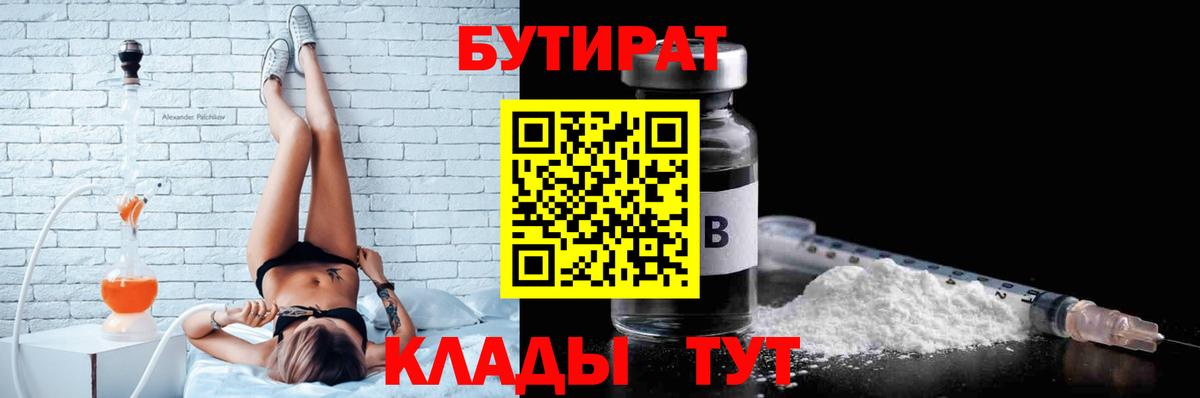 Бутират вода  Вход с VPN  Чапаевск 