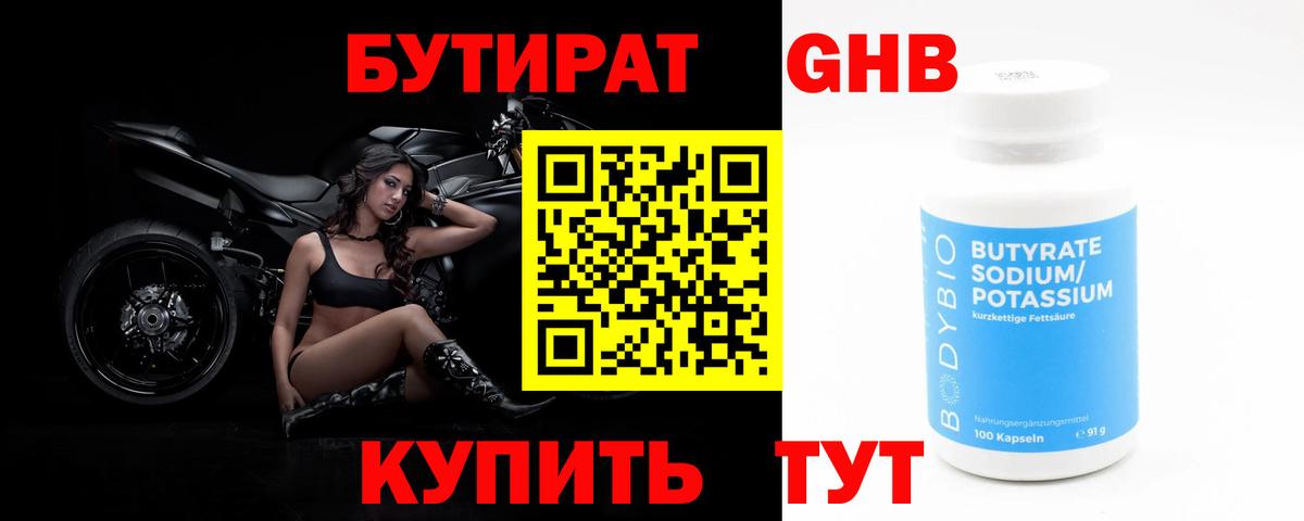 Бутират жидкий экстази Чапаевск