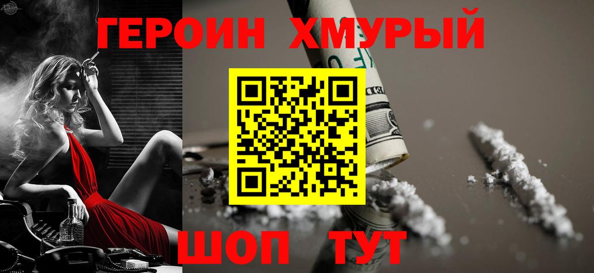 Героин белый  Вход с VPN  ГЕРОИН  Чапаевск 