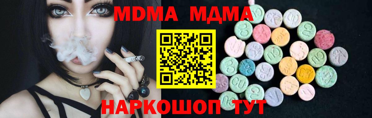 MDMA  МДМА кристаллы  Чапаевск  Вход с VPN  МДМА Molly 